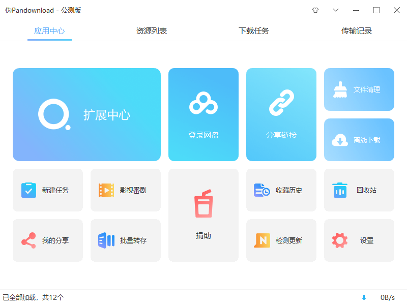 伪PanDownload v0.1.5 公测版 百度网盘高速下载器 - 小萌资源网