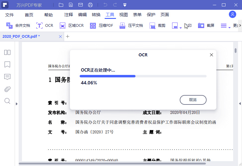 万兴PDF专家 v9.2.1.2007 解锁专业版 - 小萌资源网