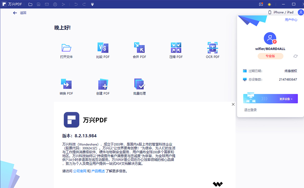 图片[2] - 万兴PDF专家 v9.2.1.2007 解锁专业版 - 小萌资源网