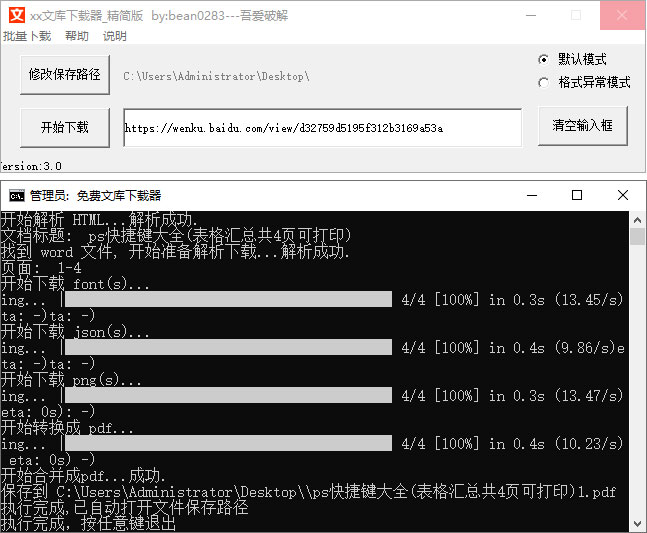 百度文库一键下载器 v3.0 精简版 - 小萌资源网