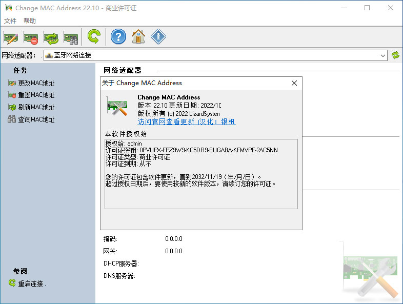电脑MAC修改工具 Change MAC Address v22.10 绿色版 - 小萌资源网