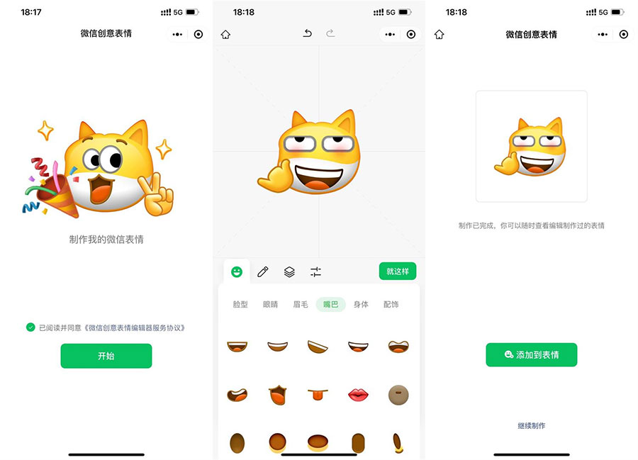 微信上线制作自定义表情啦 微信创意表情自定义表情包 - 小萌资源网
