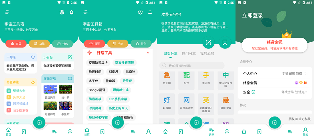 安卓 宇宙工具箱 v1.6.4 免登录解锁VIP版 - 小萌资源网