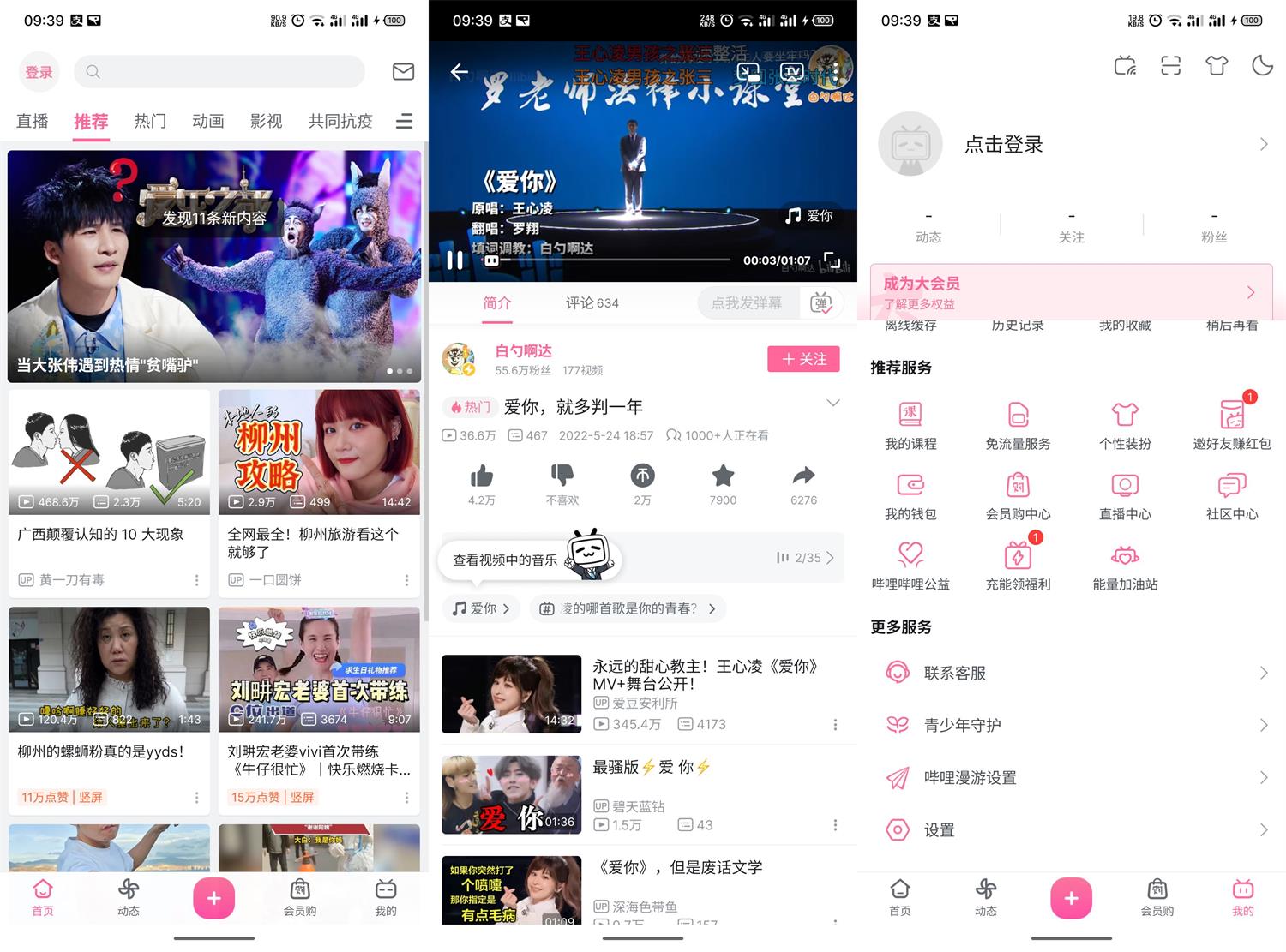 安卓 B站哔哩哔哩 v7.35.0 去广告集成哔哩漫游版 - 小萌资源网