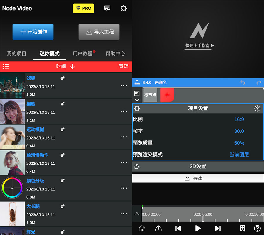 安卓 NodeVideo v6.4.0 媲美电脑的专业手机剪辑 App 解锁专业版 - 小萌资源网
