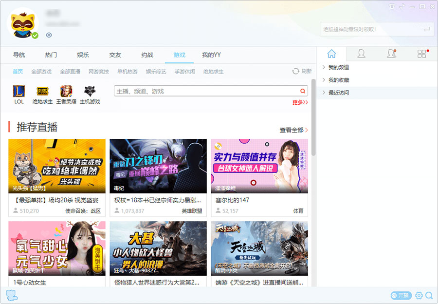YY语音 v9.12.0.0 多开去广告纯净版 - 小萌资源网