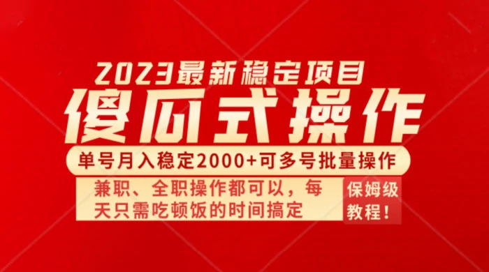 傻瓜式无脑项目，单号月入稳定2000+，可多号批量操作，多多视频搬砖全新玩法 - 小萌资源网