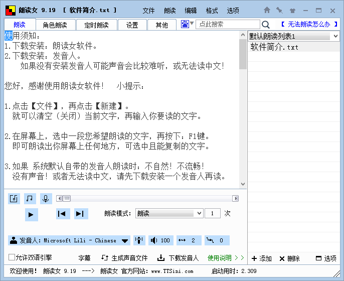 朗读女 v9.19 免费文字转语音 - 小萌资源网