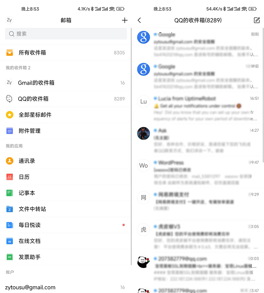 安卓 QQ邮箱谷歌版 v6.3.5 纯净无广告 - 小萌资源网