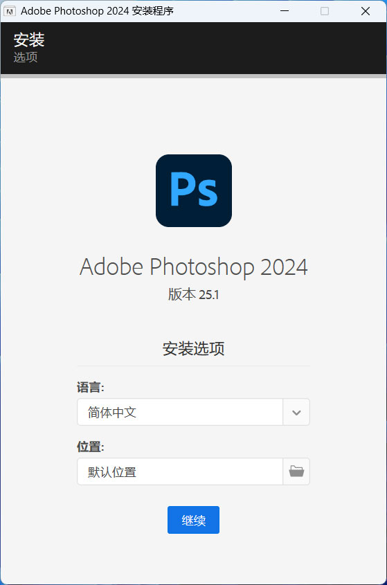 Adobe Photoshop 2024 v25.3.1.24 特别版 - 小萌资源网