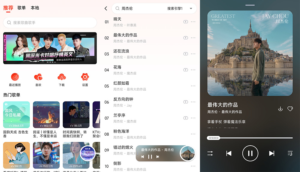 安卓 遇见音乐 v1.2.3 全网音乐免费下载 - 小萌资源网
