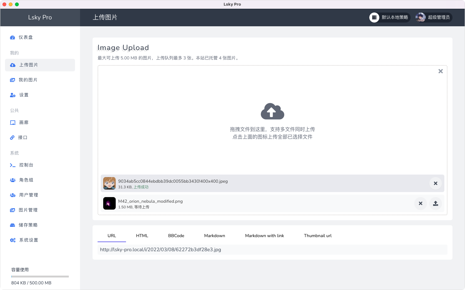 兰空图床 Lsky Pro 开源版 v2.1 多功能PHP图床源码 - 小萌资源网