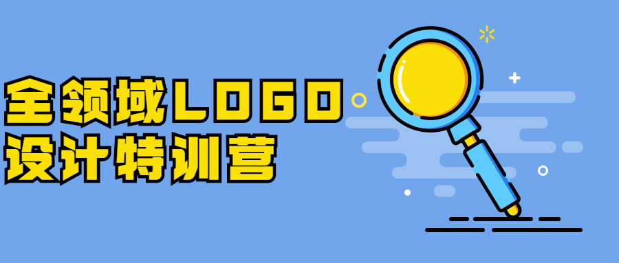 全领域LOGO设计特训营 - 小萌资源网