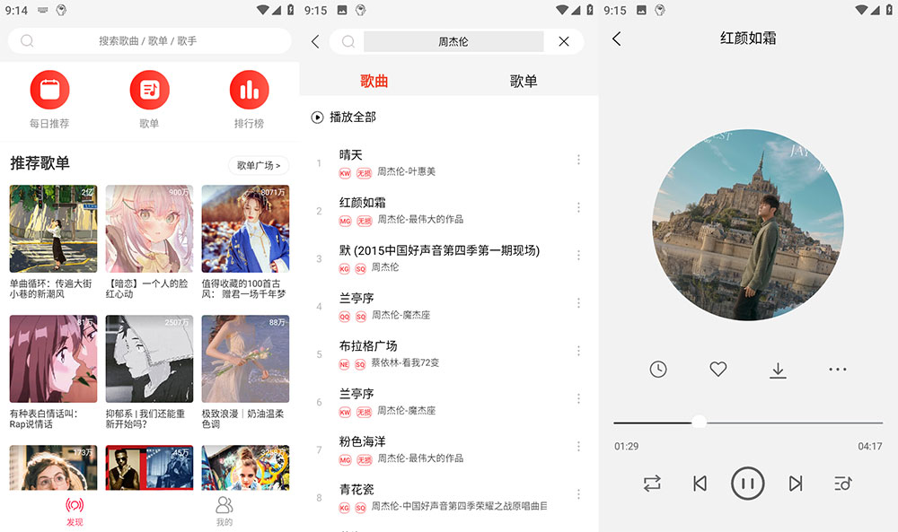 安卓 趣听音乐 v1.1.6 无损音乐下载试听 - 小萌资源网