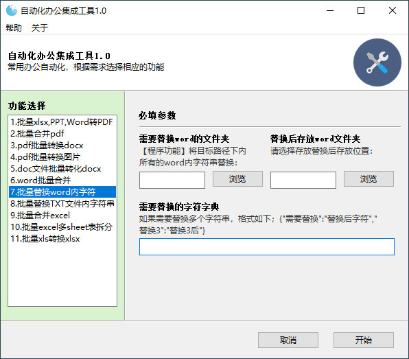 自动化办公集成工具 v1.0 高效办公辅助工具 - 小萌资源网