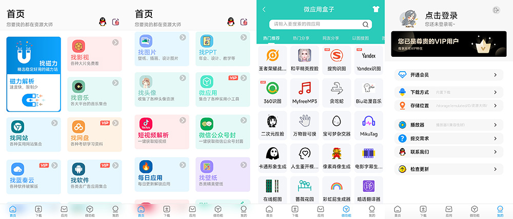 安卓 资源大师 v1.2.8 解锁VIP会员 超强的资源神器 - 小萌资源网
