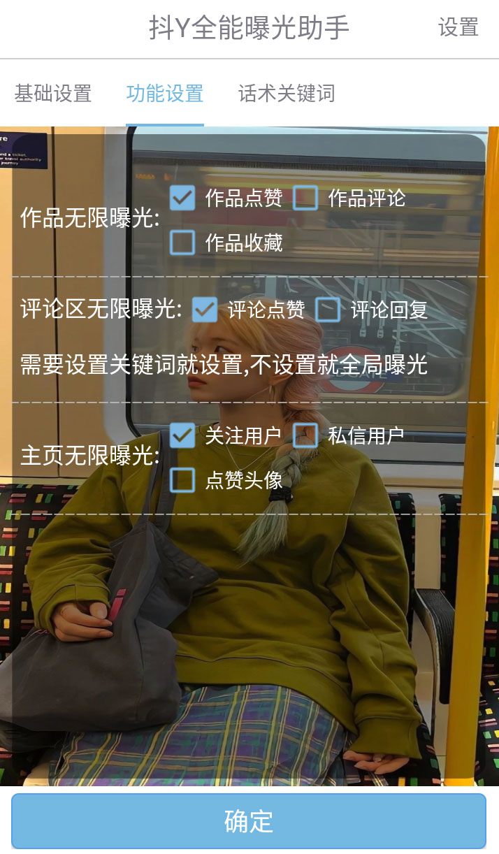 图片[2] - 抖音全能曝光助手，无限私信引流曝光 - 小萌资源网