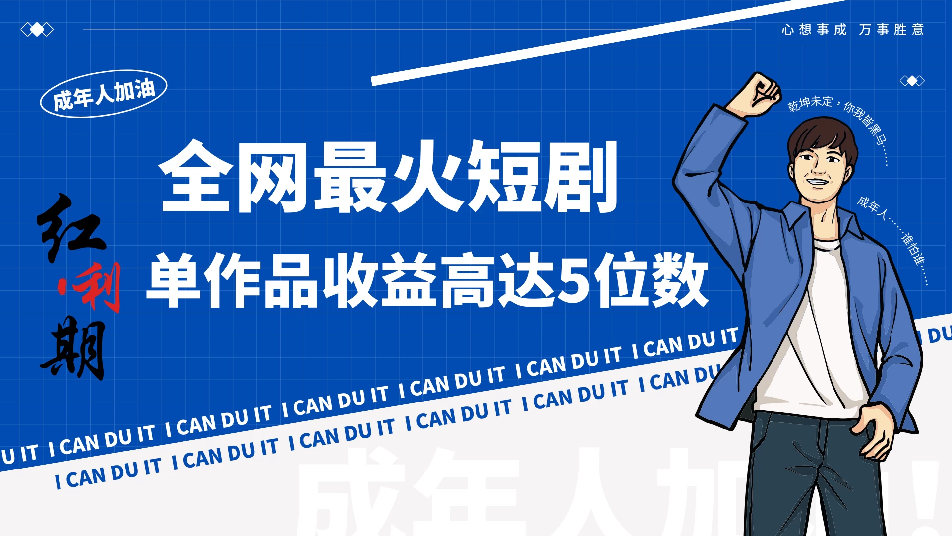一刀不剪！2024最火短剧创业小白宝妈的福音副业月入万＋不是事 - 小萌资源网
