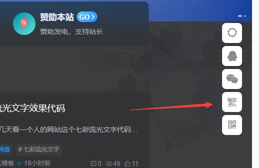 图片[1] - 子比主题美化 – 悬浮按钮添加繁简切换 - 小萌资源网