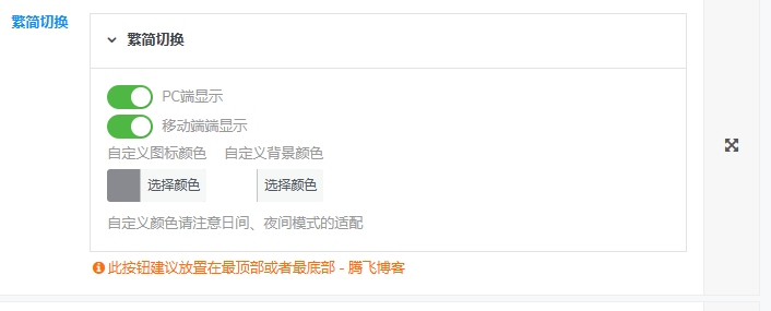 图片[4] - 子比主题美化 – 悬浮按钮添加繁简切换 - 小萌资源网