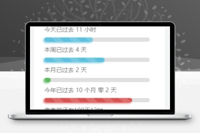 子比主题美化-给子比侧边加一个人生倒计时 - 小萌资源网
