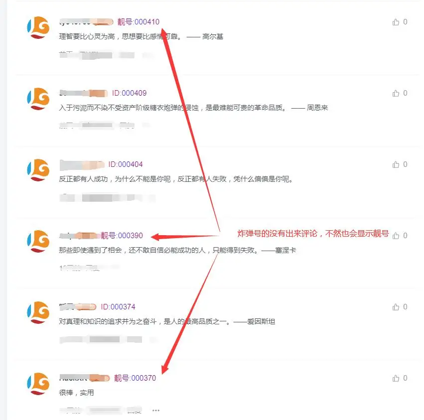 图片[1] - 子比主题美化 – 文章评论区添加评论用户的六位彩色ID号码 - 小萌资源网