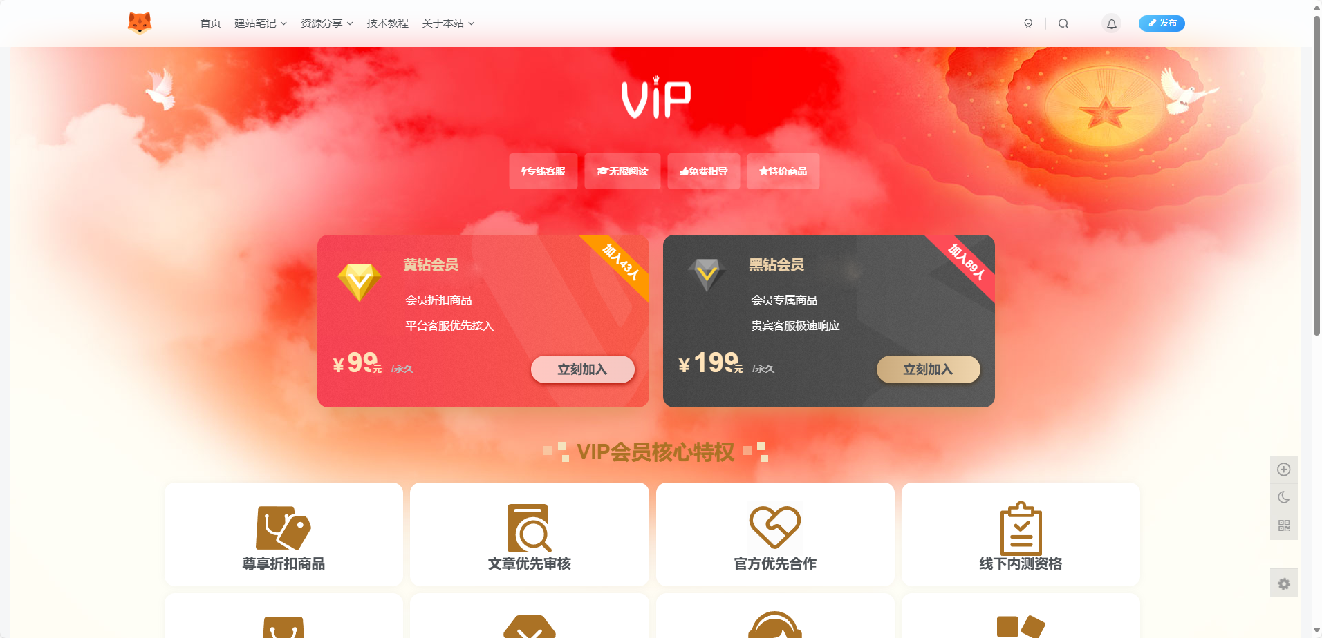 图片[1] - 子比主题美化 – 子比主题添加一个VIP会员页面 - 小萌资源网