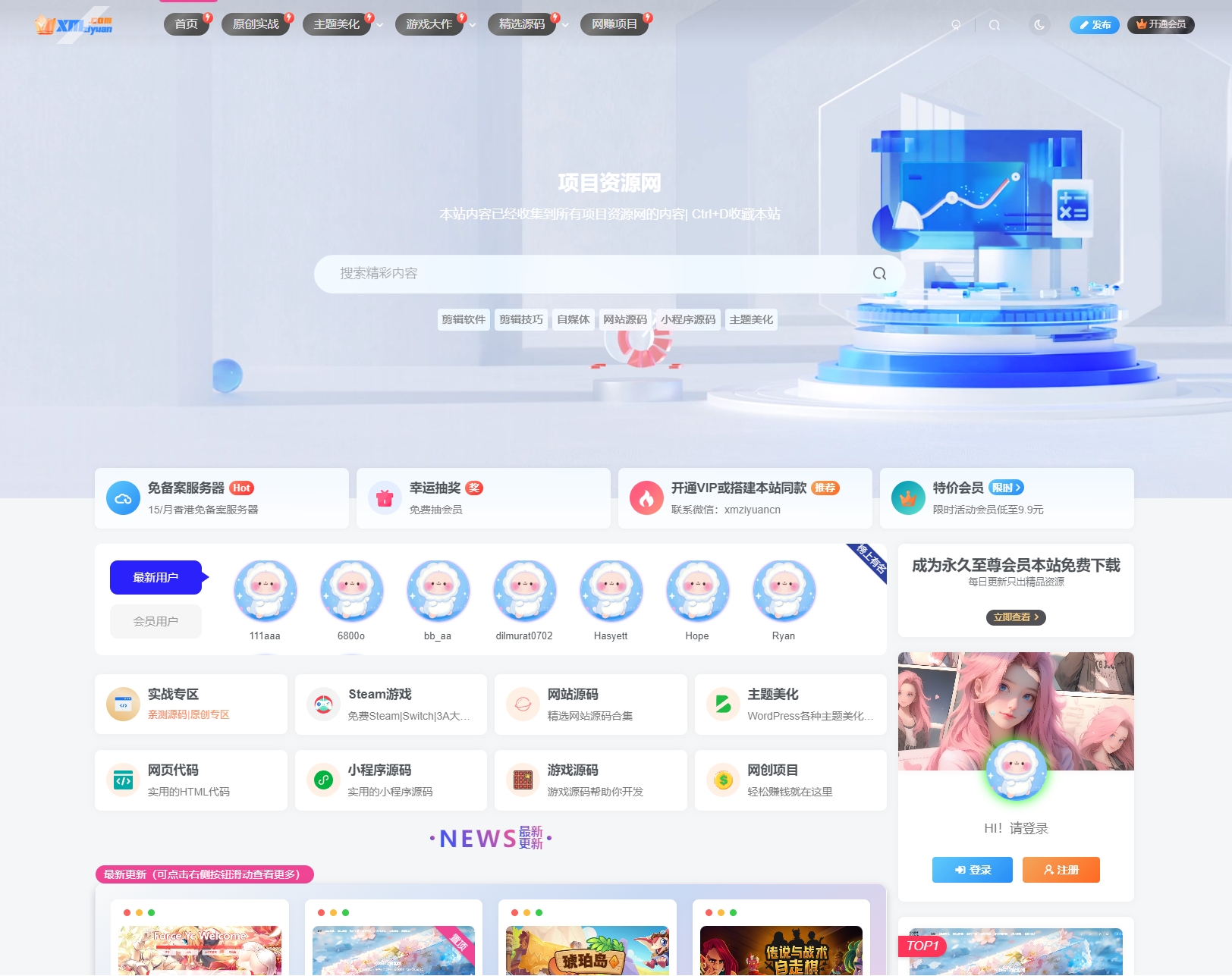 项目网整站源码2025版 - 小萌资源网