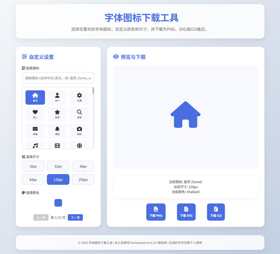 字体图标生成和下载工具HTML源码 - 小萌资源网