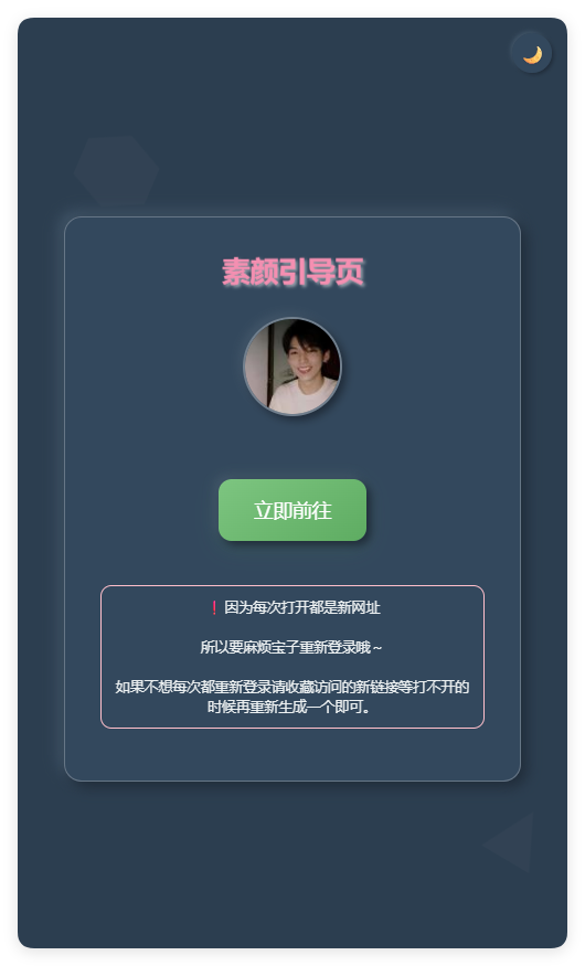 素颜随机2级域名引导页html源码 - 小萌资源网