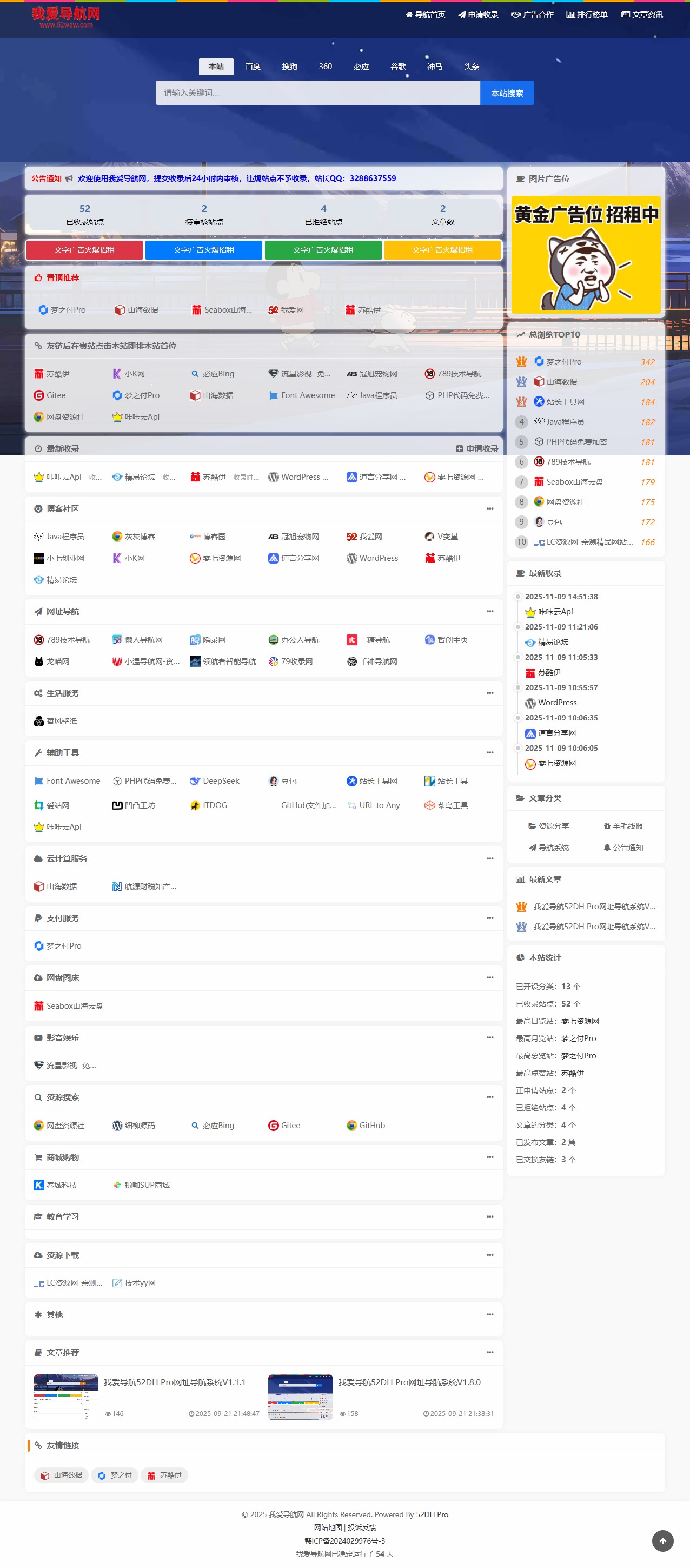 我爱导航(52DH Pro)网址导航系统V2.0.0最新版 - 小萌资源网