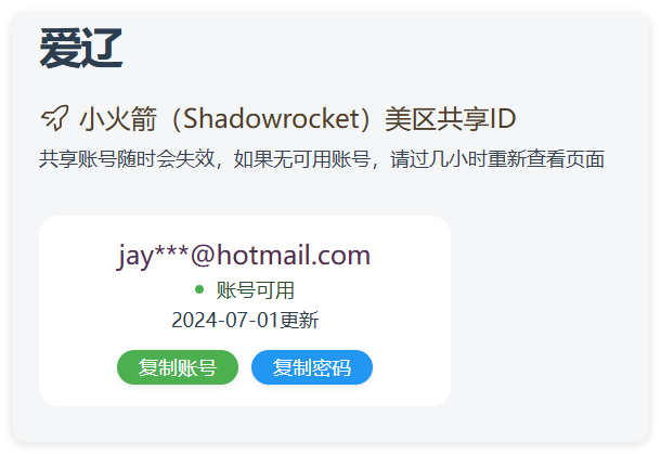 实时抓取美区苹果id可下载小火箭 - 小萌资源网