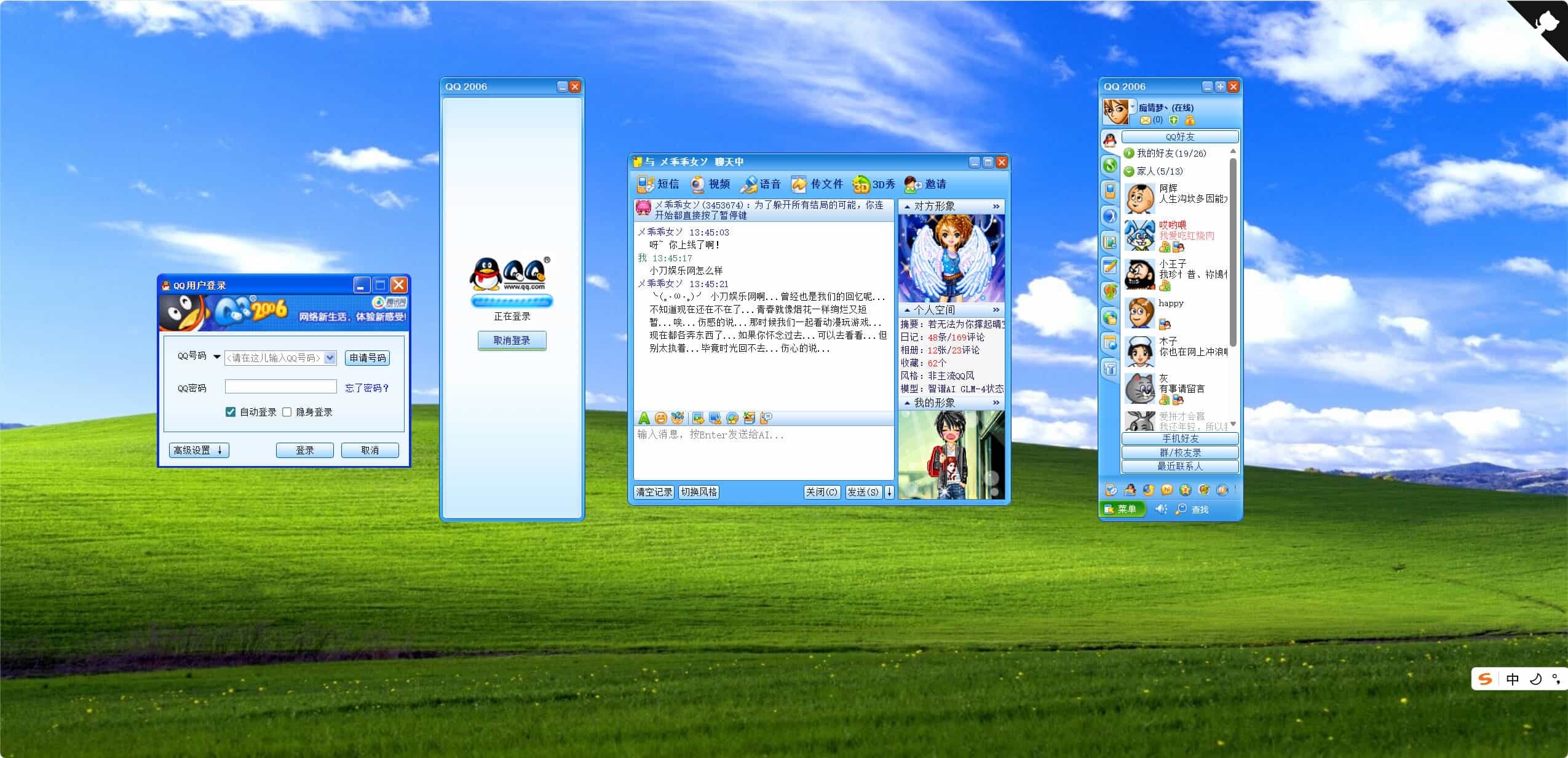 复刻QQ2006经典界面AI聊天HTML源码 - 小萌资源网
