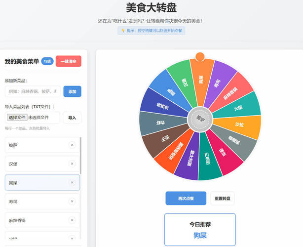 美食大转盘 点餐助手HTML源码 - 小萌资源网