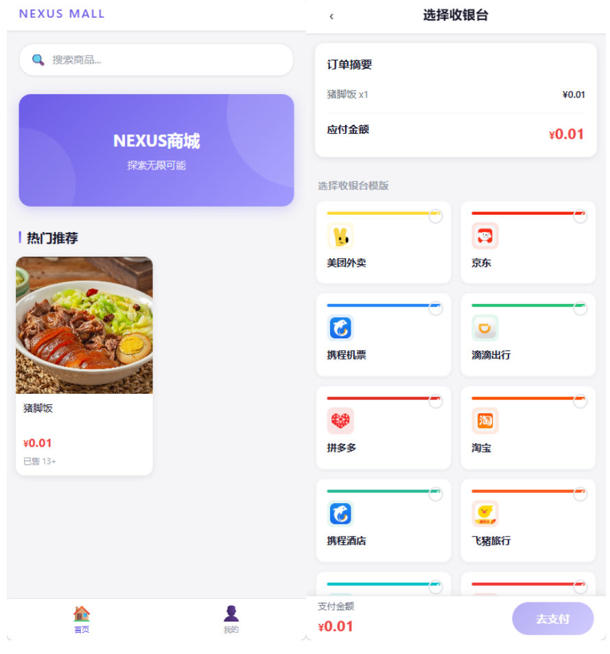 全新多平台电商代付商城源码 - 小萌资源网
