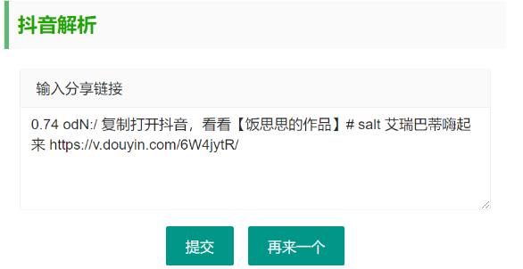 抖音无水印视频解析 html源码 - 小萌资源网