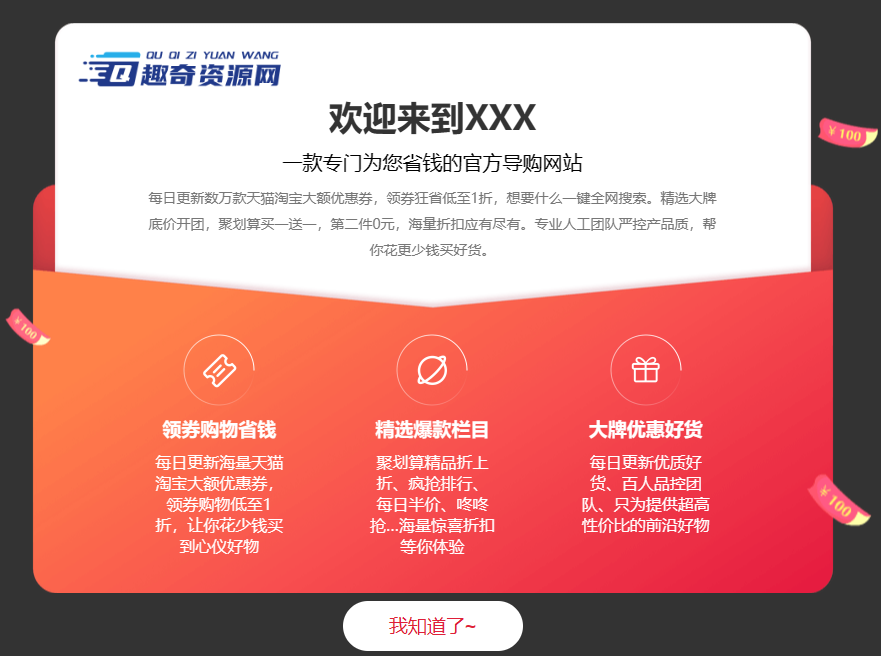 一款很好看的网页公告弹窗代码 - 小萌资源网