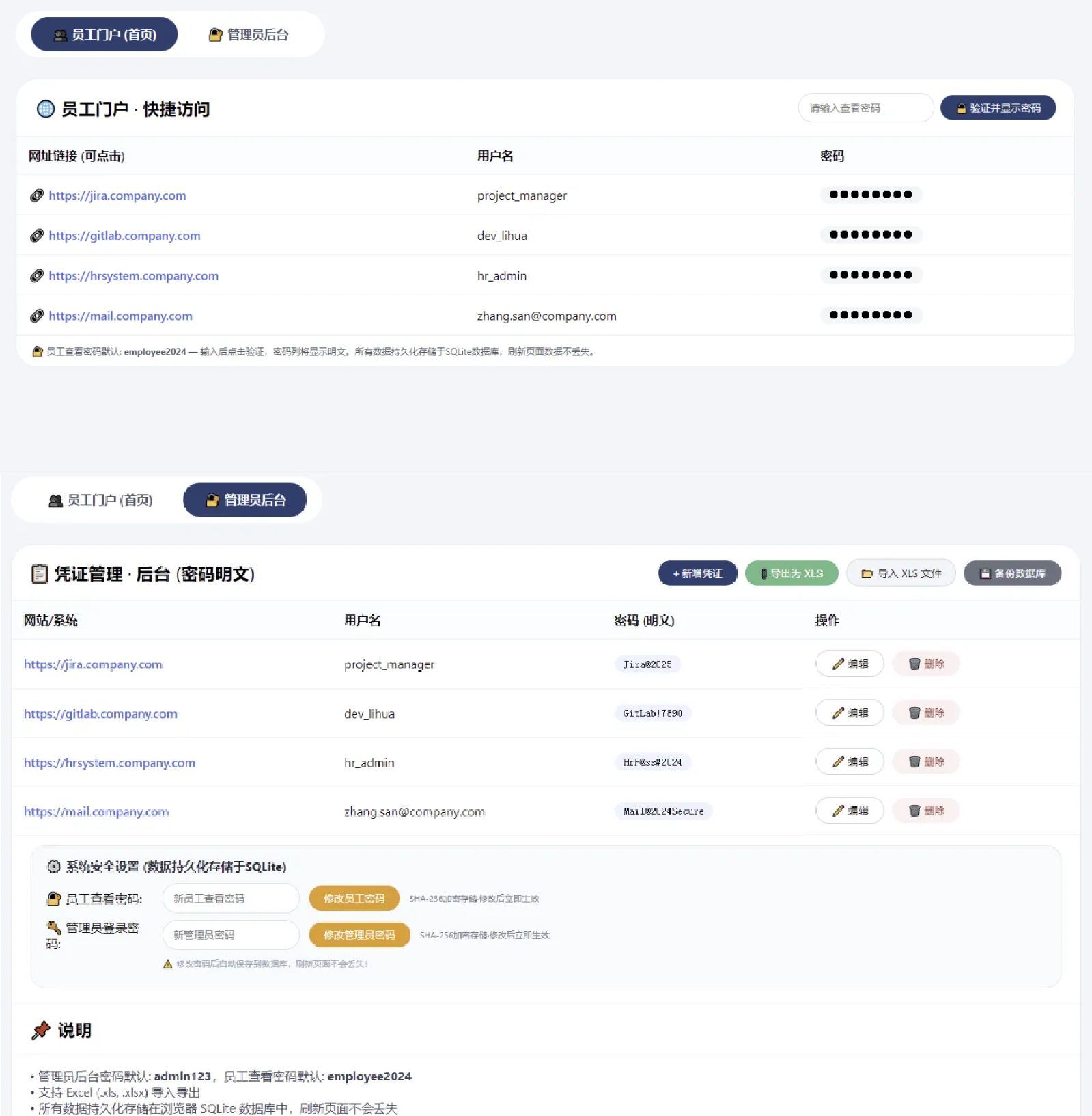 网页密码管理系统html源码 - 小萌资源网