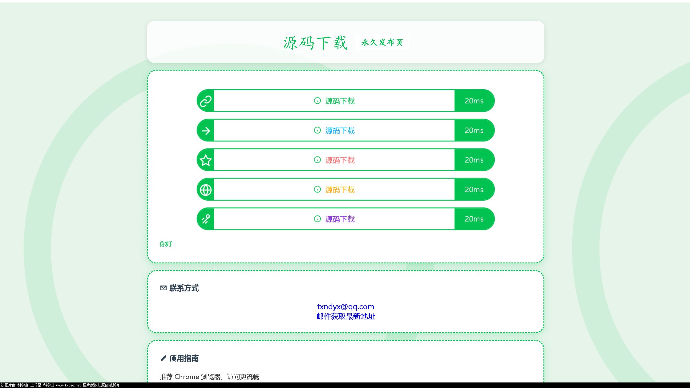 LinkEase轻量级的PHP源码 - 小萌资源网